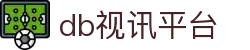 DB视讯·多宝(集团)官方网站